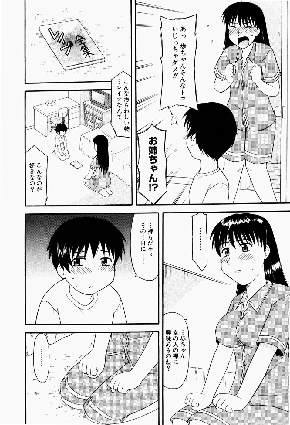 [岡村杜巳] 幼熟妊姫