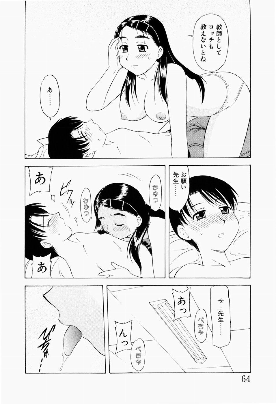 [岡村杜巳] 幼熟妊姫