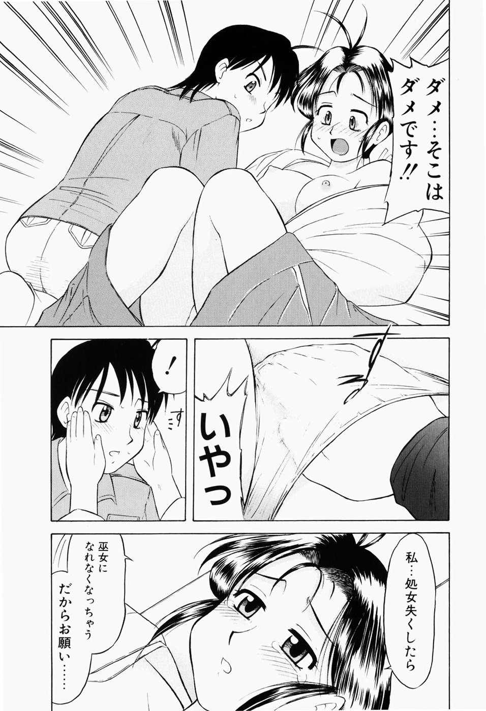 [岡村杜巳] 幼熟妊姫