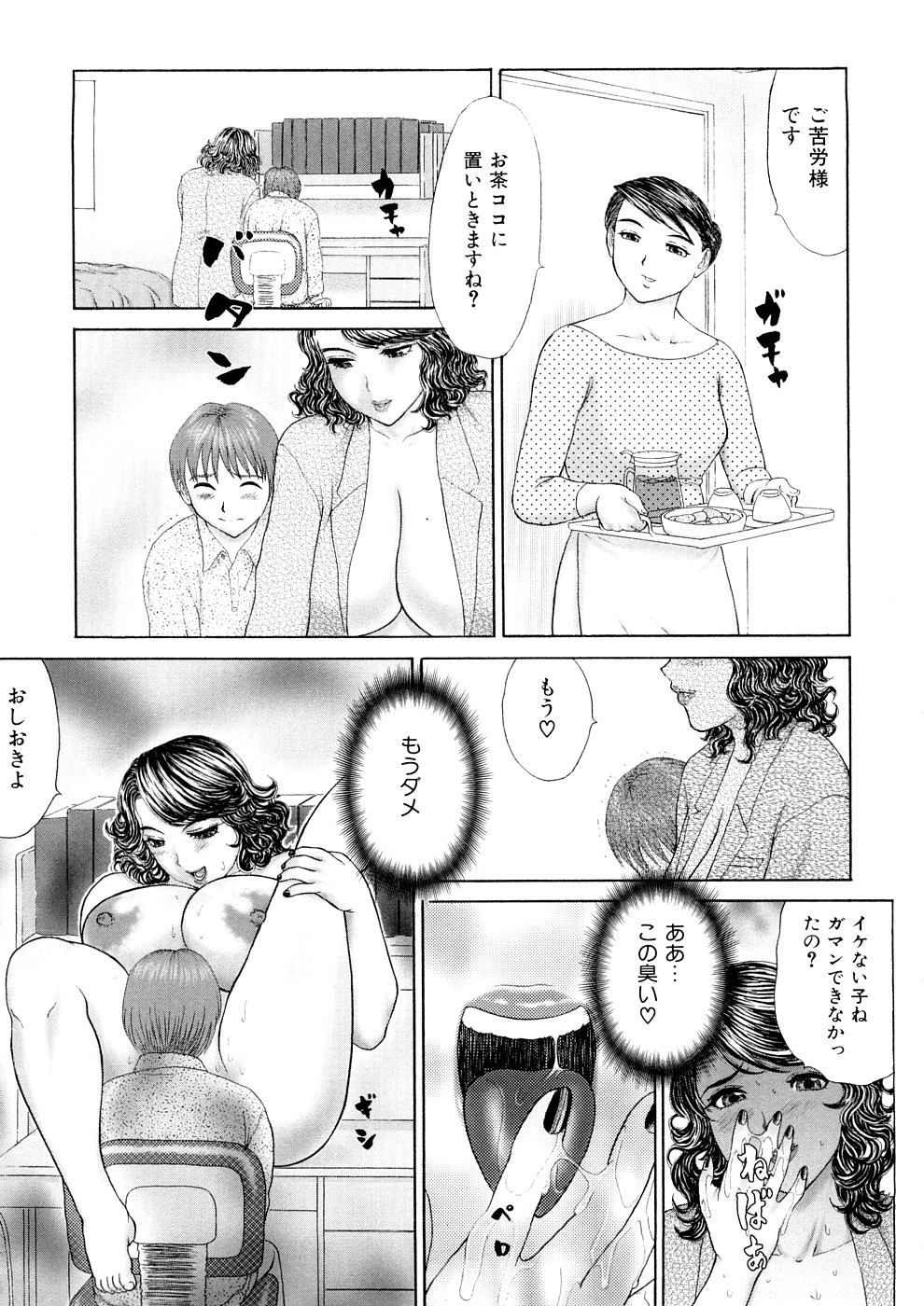 [恋乃丞] 人妻家庭教師リツコ