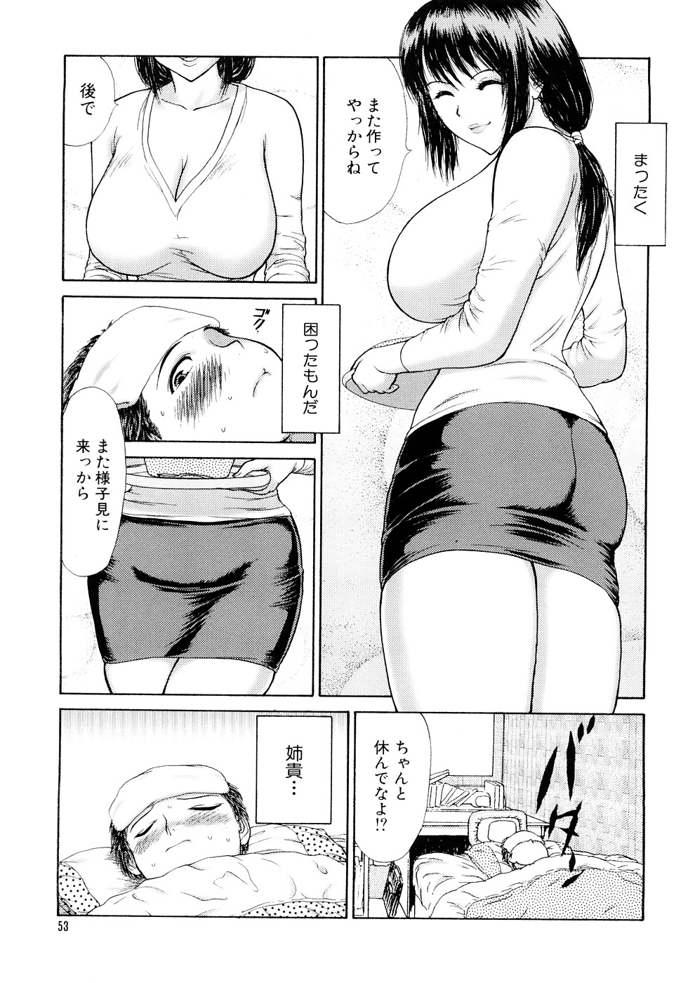 [恋乃丞] 人妻家庭教師リツコ