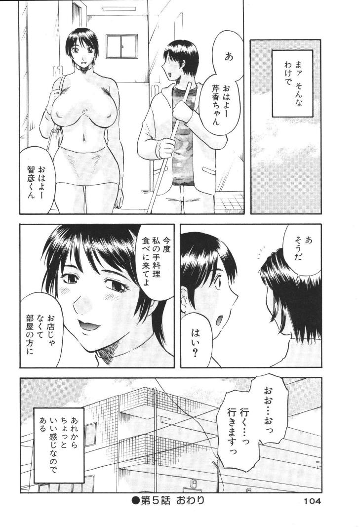 [かわもりみさき] 極楽レディース 禁断編
