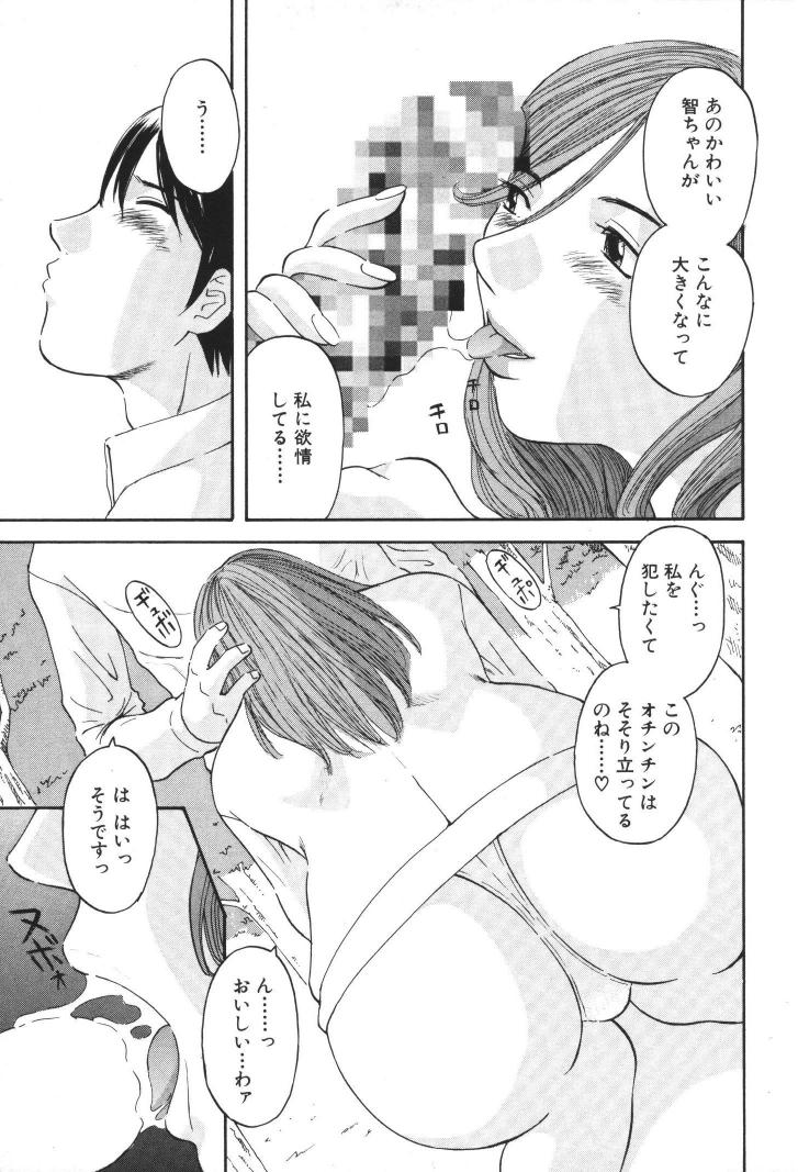 [かわもりみさき] 極楽レディース 禁断編