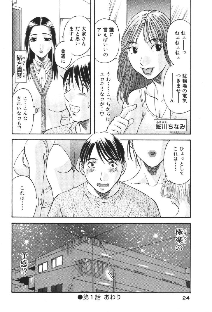 [かわもりみさき] 極楽レディース 禁断編