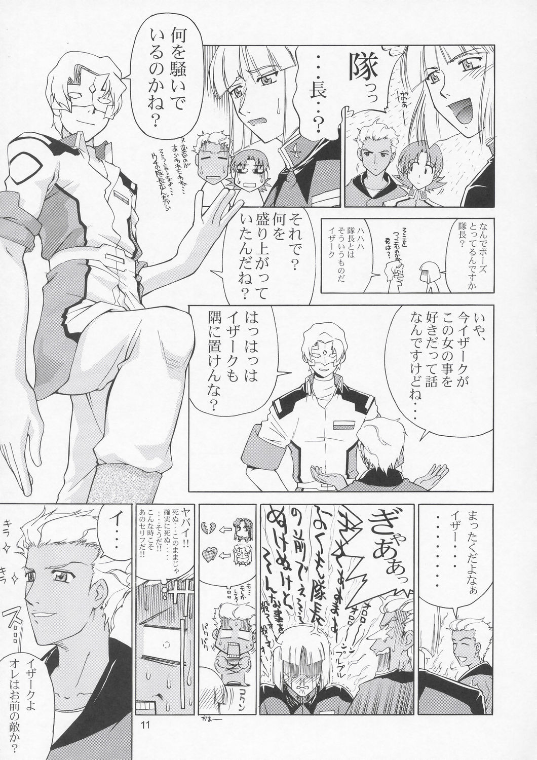 (C67) [GOLD RUSH (鈴木あどれす)] Edition (表) (機動戦士ガンダムSEED)