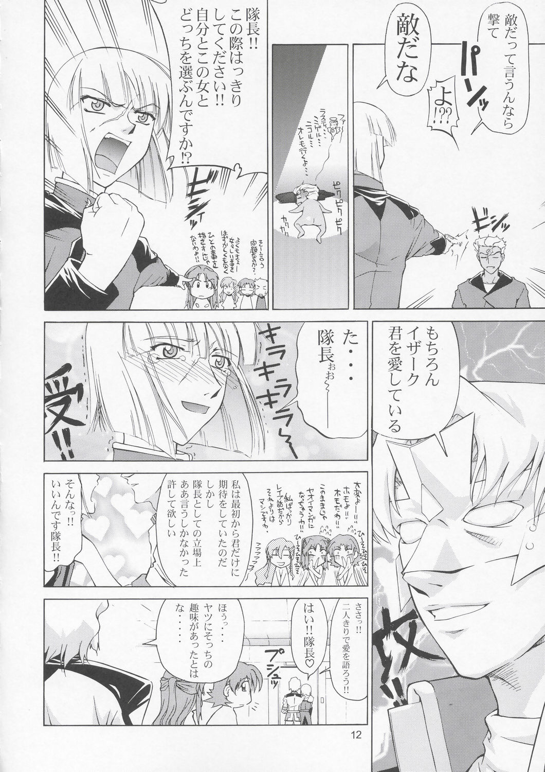 (C67) [GOLD RUSH (鈴木あどれす)] Edition (表) (機動戦士ガンダムSEED)