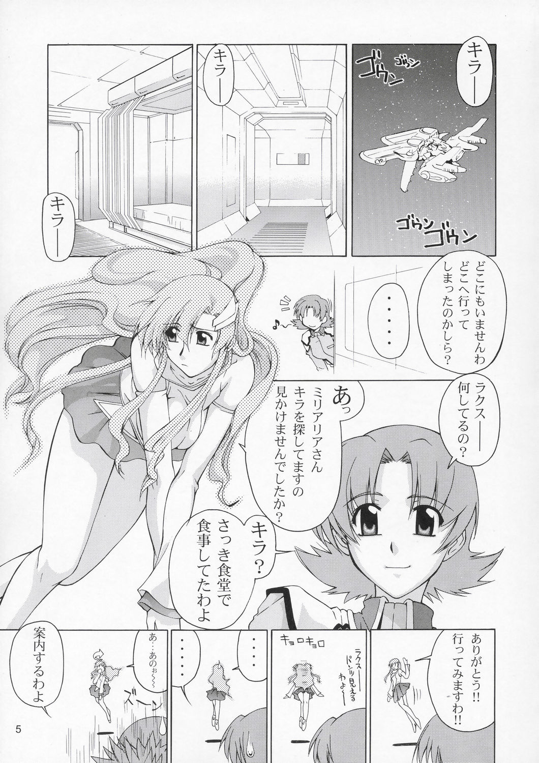(C67) [GOLD RUSH (鈴木あどれす)] Edition (表) (機動戦士ガンダムSEED)