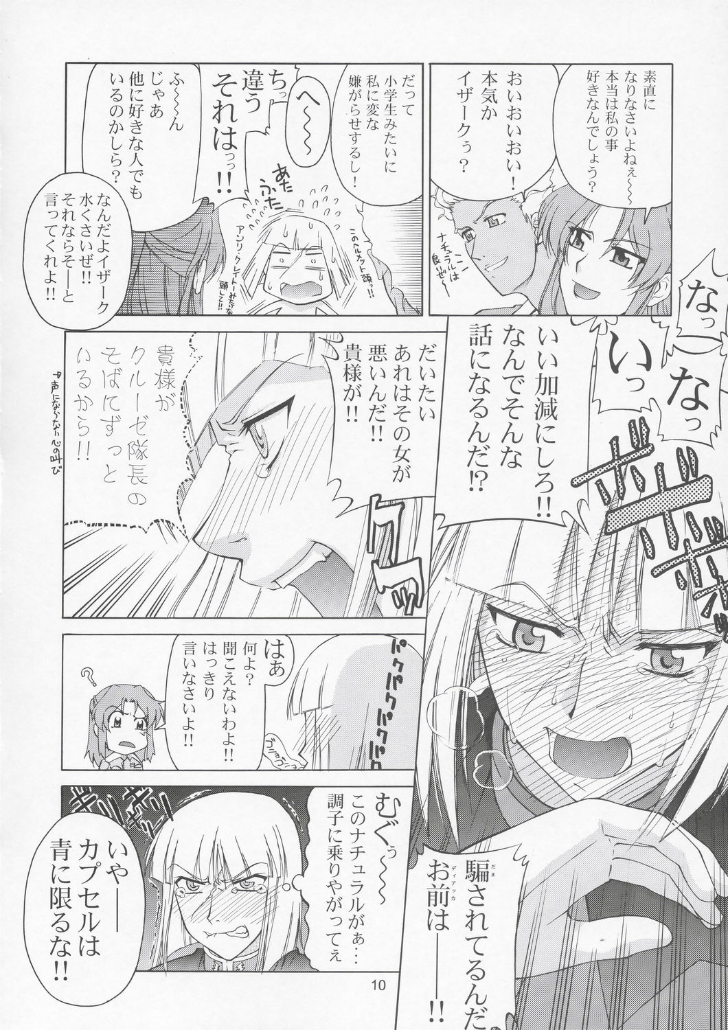 (C67) [GOLD RUSH (鈴木あどれす)] Edition (表) (機動戦士ガンダムSEED)