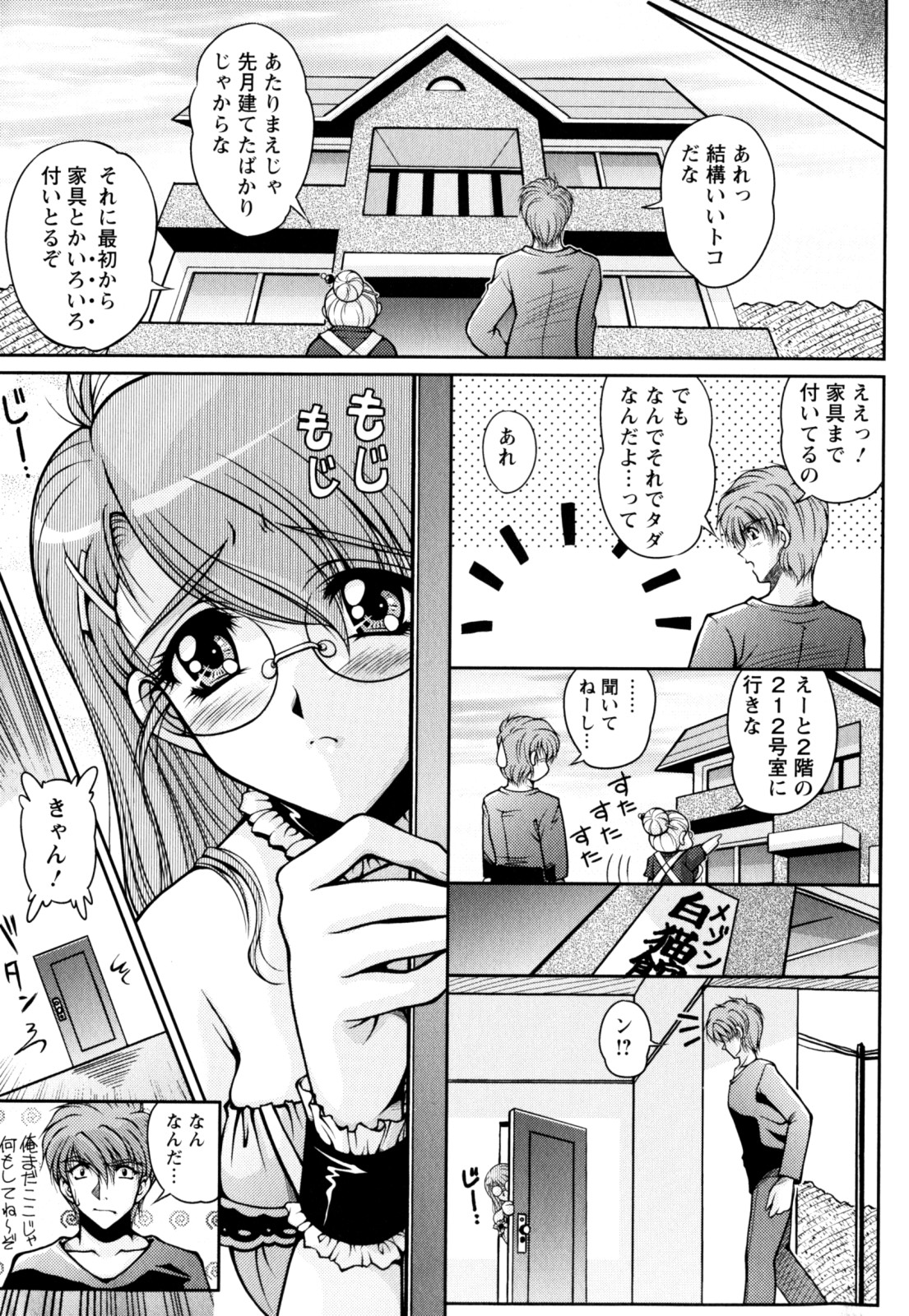 [ふぁんとむ] 2LDK裸エプロン