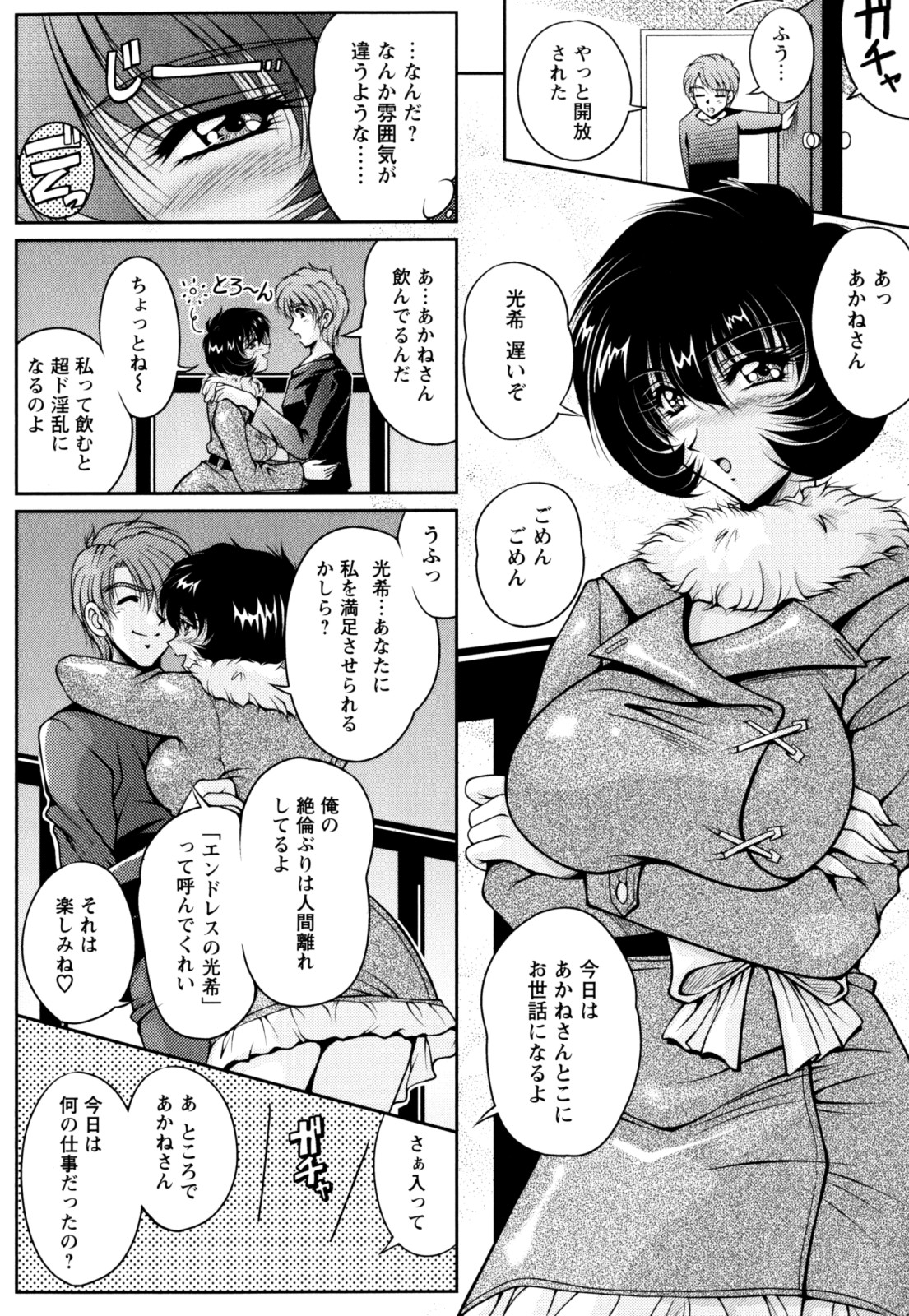 [ふぁんとむ] 2LDK裸エプロン