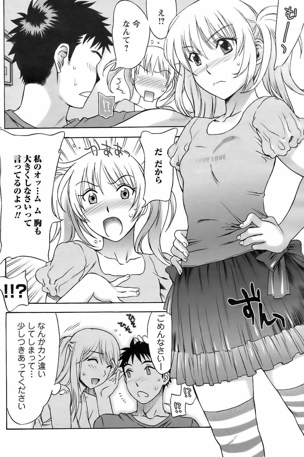 メンズヤングスペシャルIKAZUCHI雷 Vol.7 2008年9月号増刊