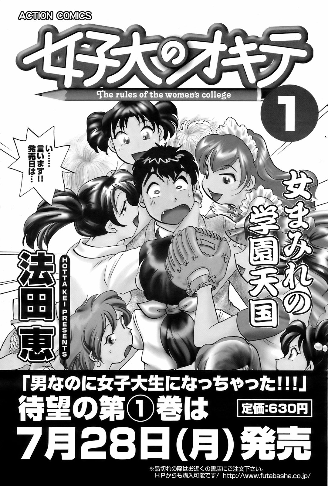 メンズヤングスペシャルIKAZUCHI雷 Vol.7 2008年9月号増刊