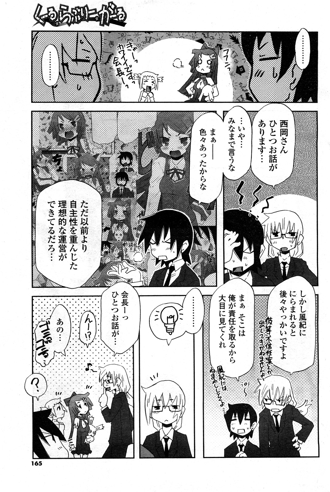 COMIC ポプリクラブ 2008年05月号