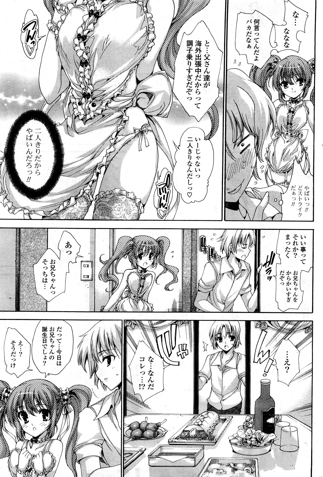 COMIC ポプリクラブ 2008年05月号