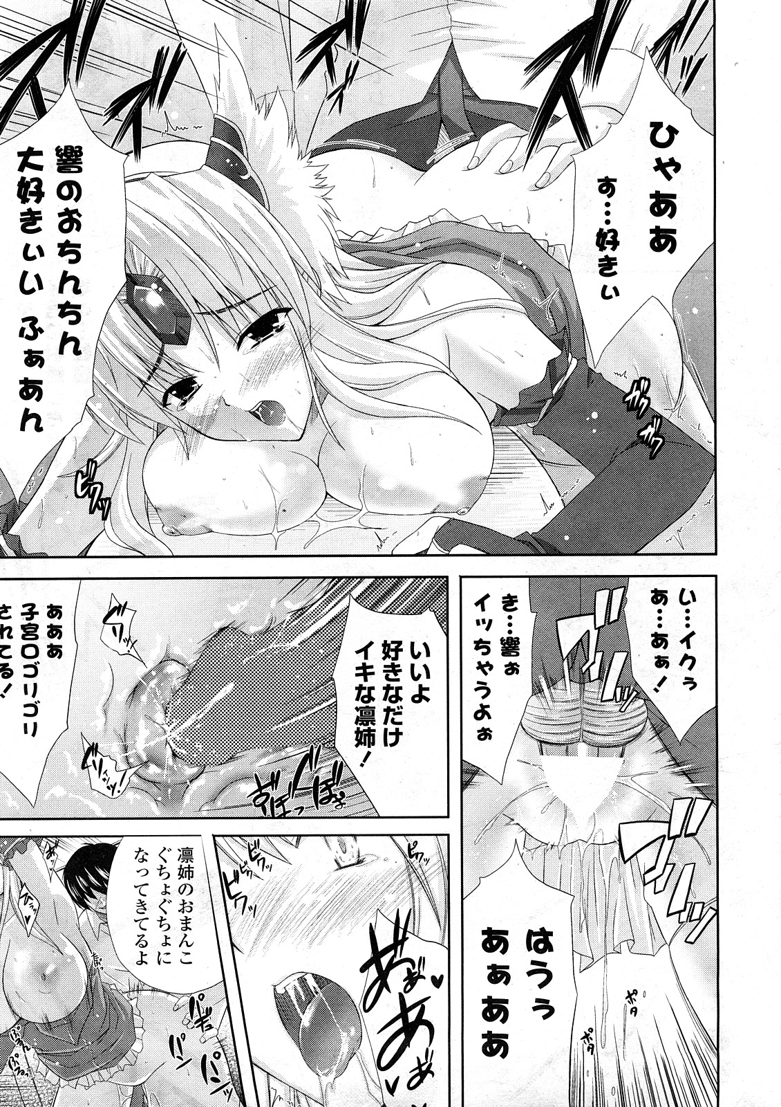 COMIC ポプリクラブ 2008年05月号