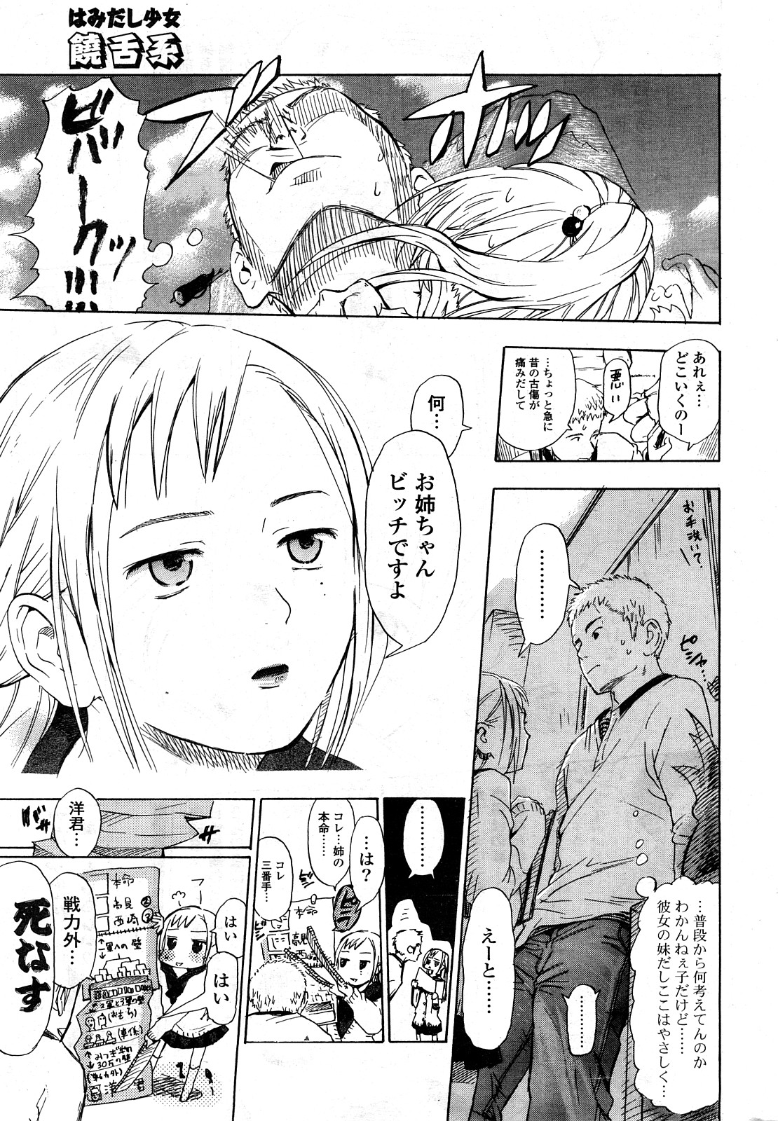 COMIC ポプリクラブ 2008年05月号