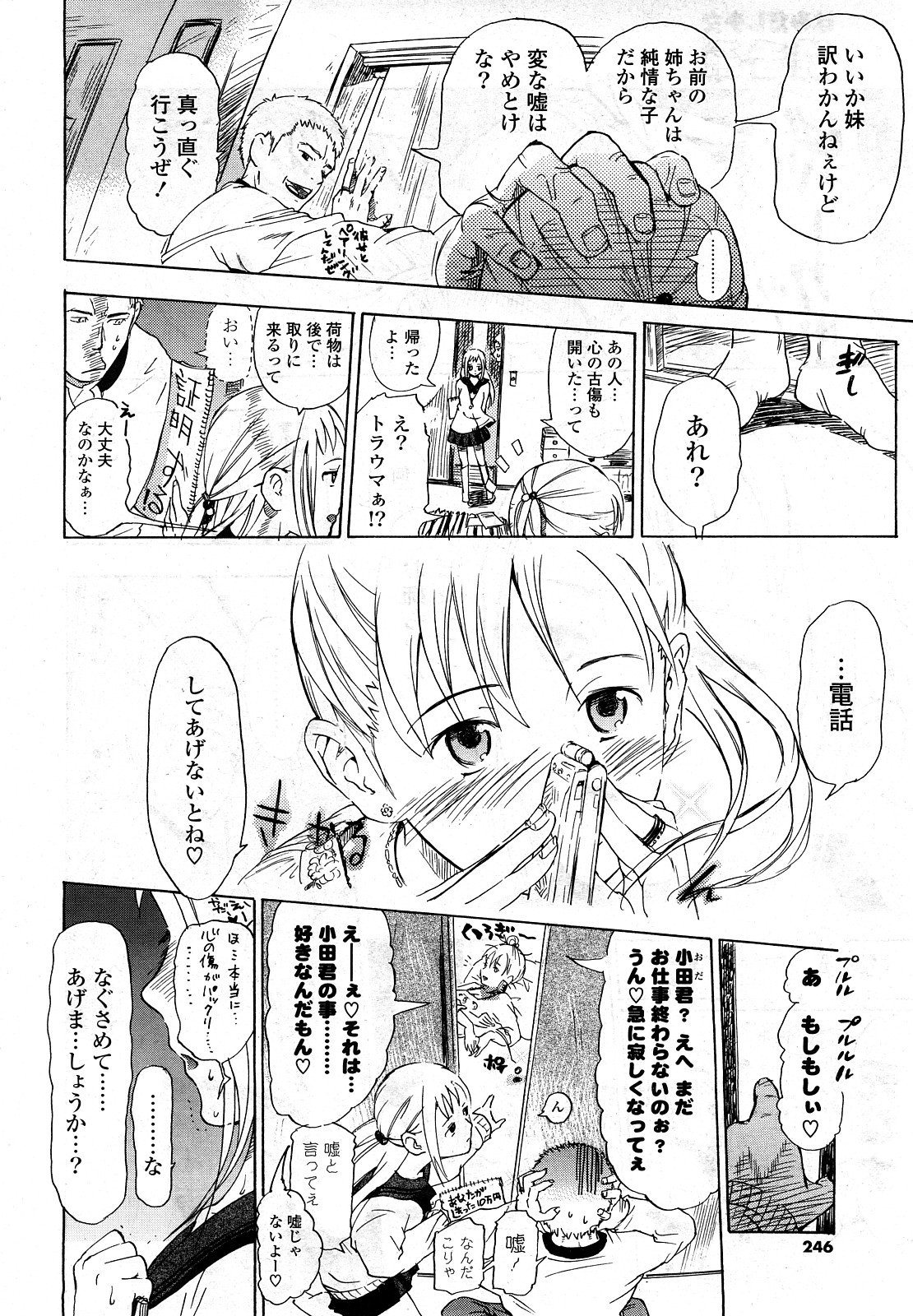 COMIC ポプリクラブ 2008年05月号