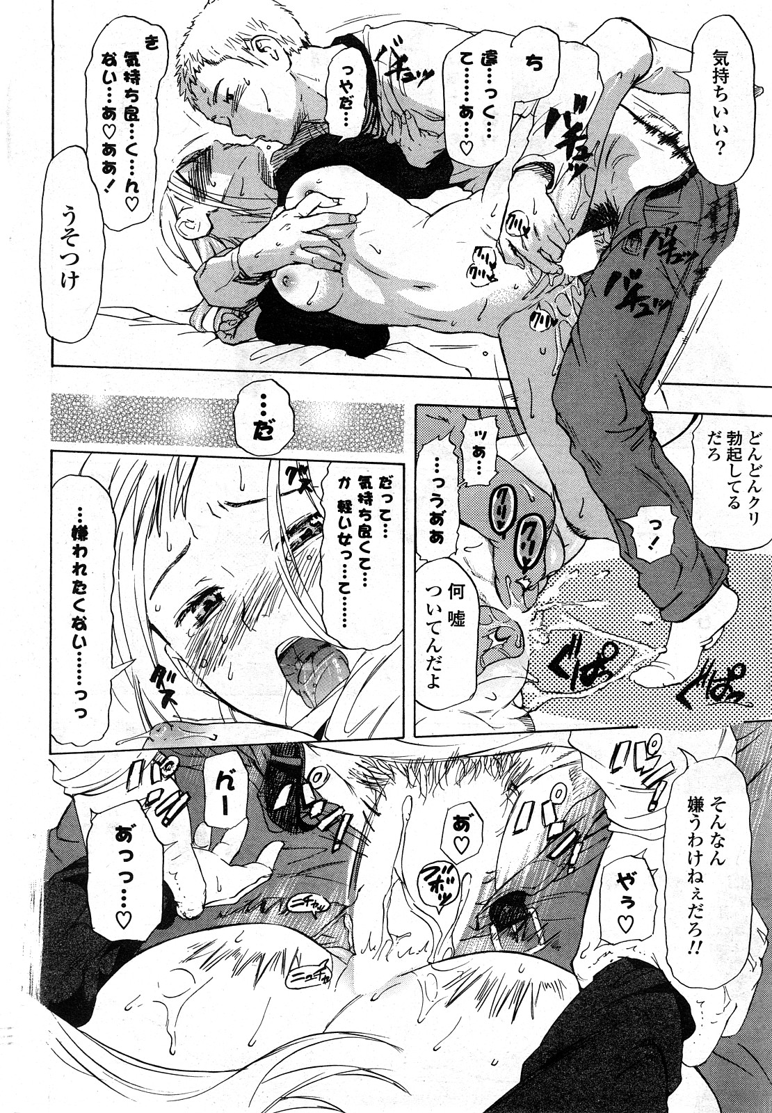 COMIC ポプリクラブ 2008年05月号