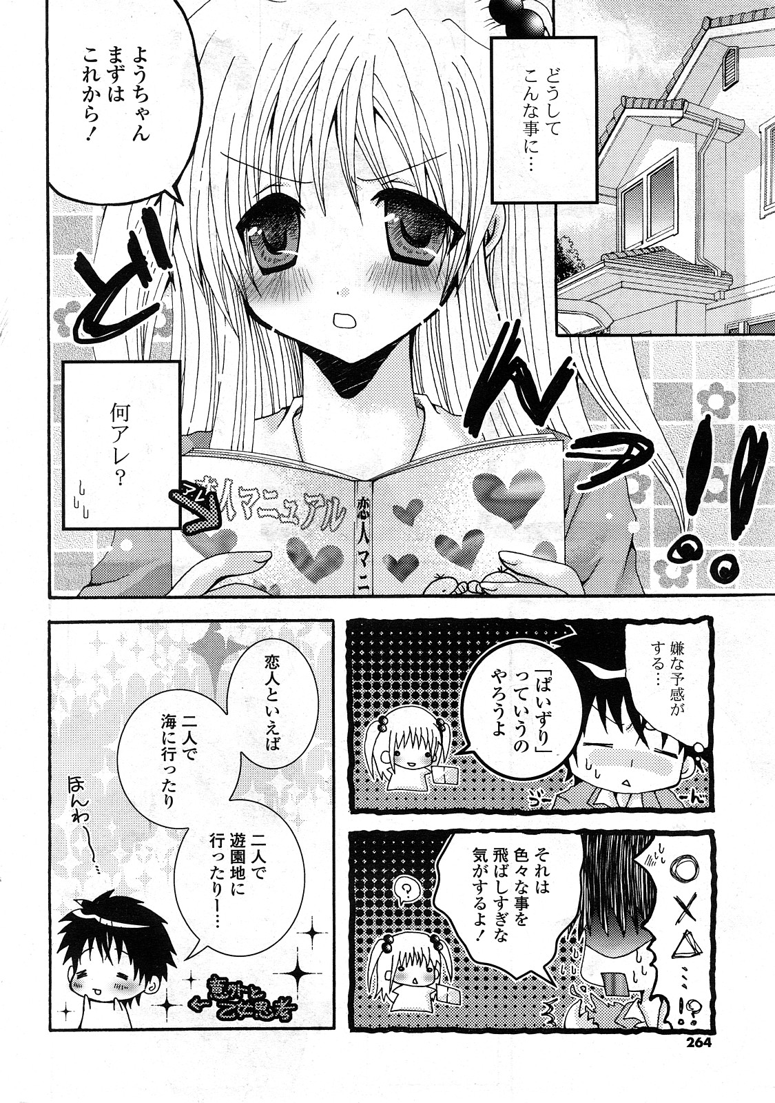 COMIC ポプリクラブ 2008年05月号