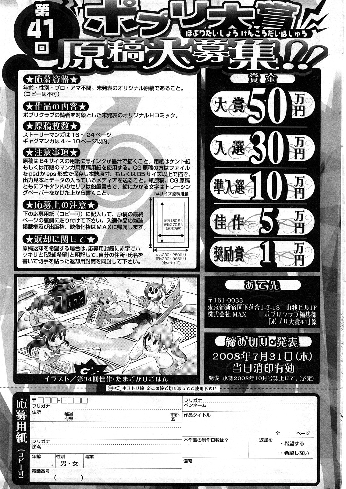 COMIC ポプリクラブ 2008年05月号