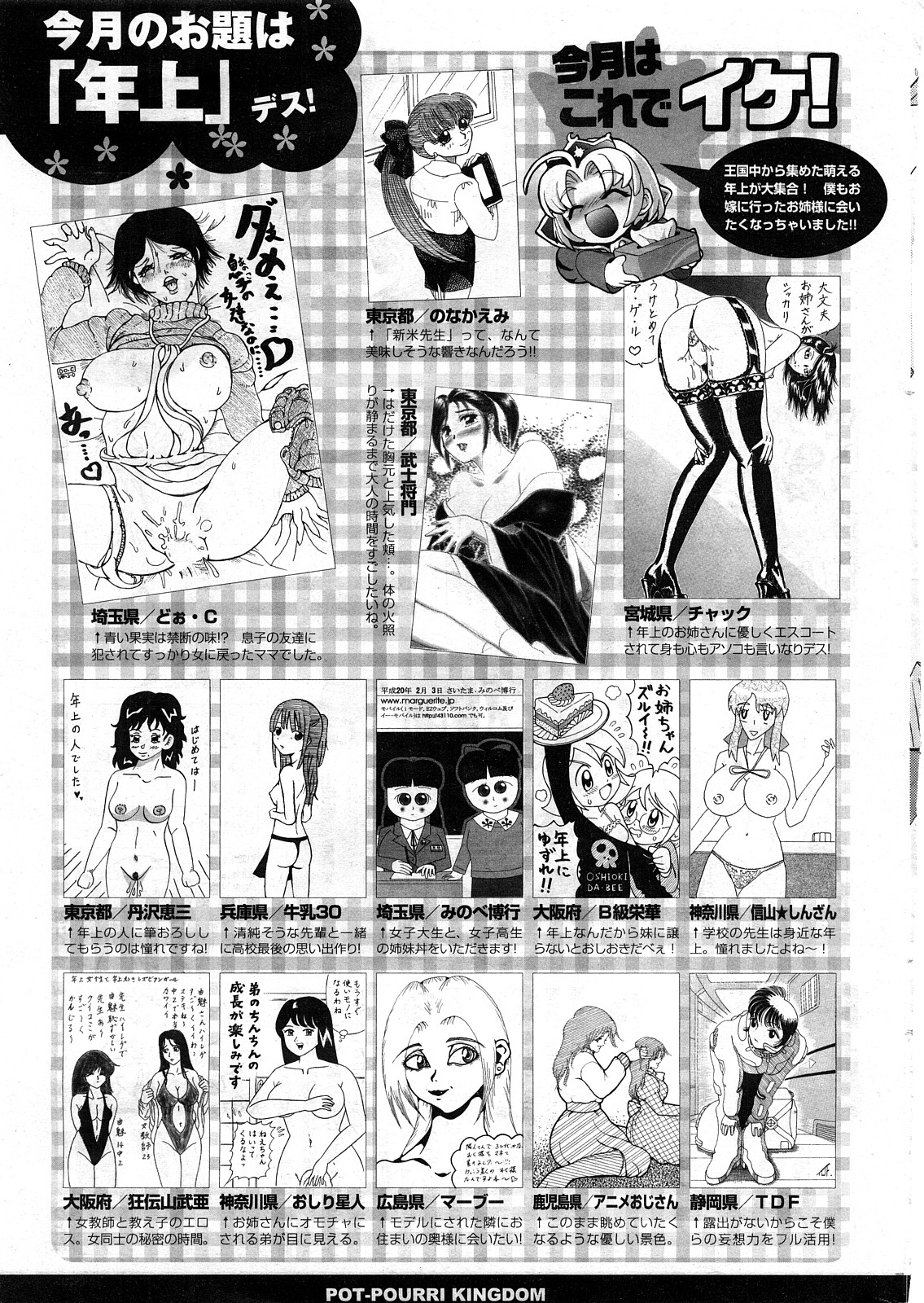 COMIC ポプリクラブ 2008年05月号