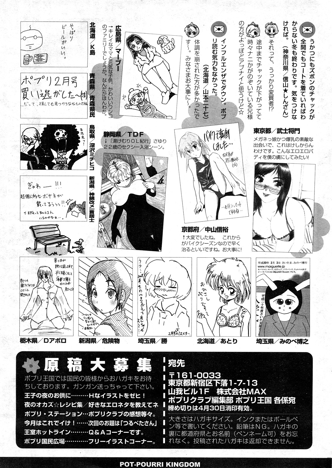 COMIC ポプリクラブ 2008年05月号