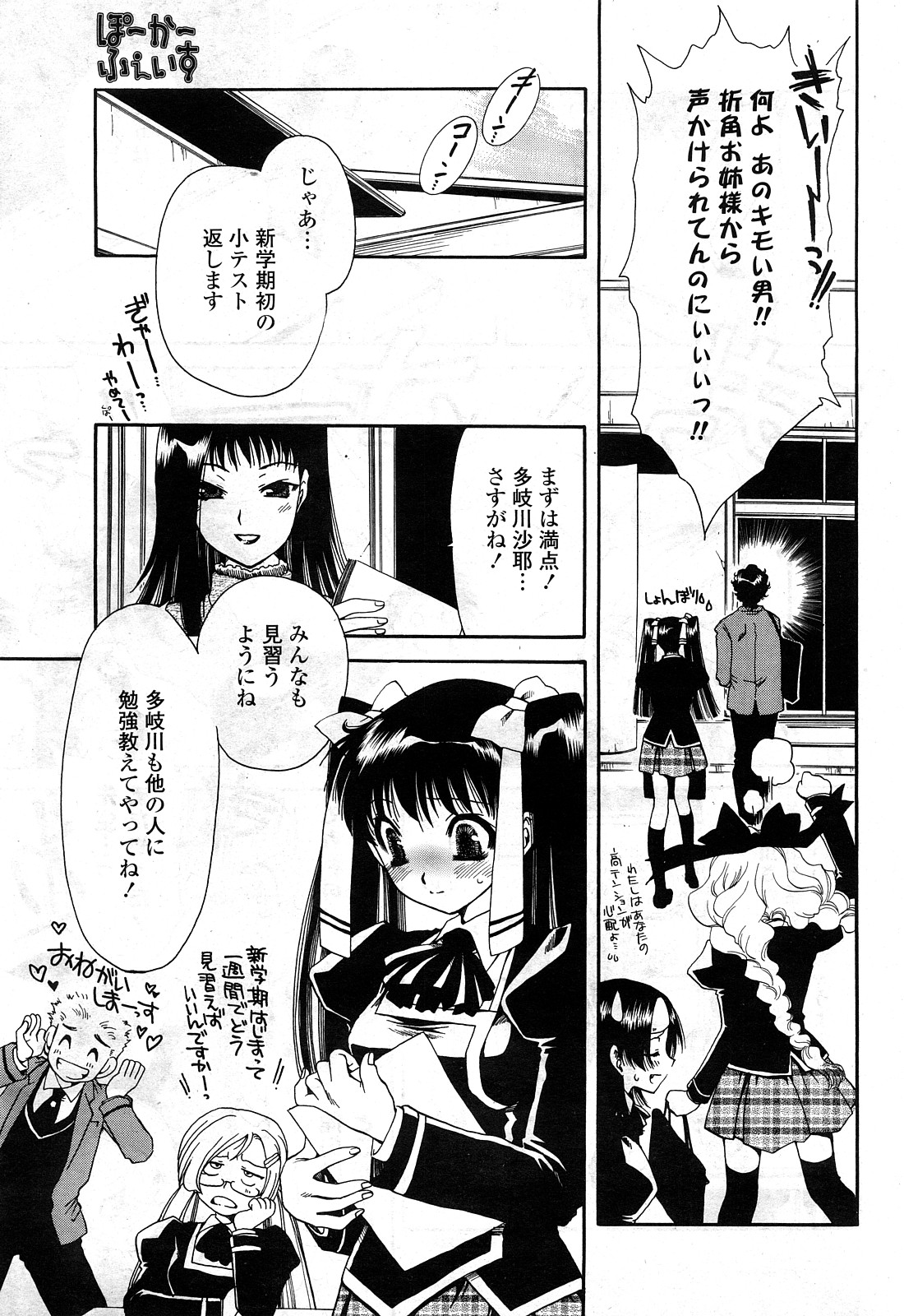 COMIC ポプリクラブ 2008年05月号