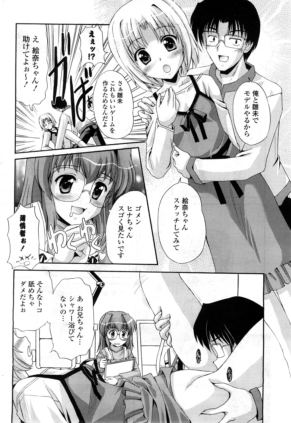 COMIC ポプリクラブ 2008年05月号