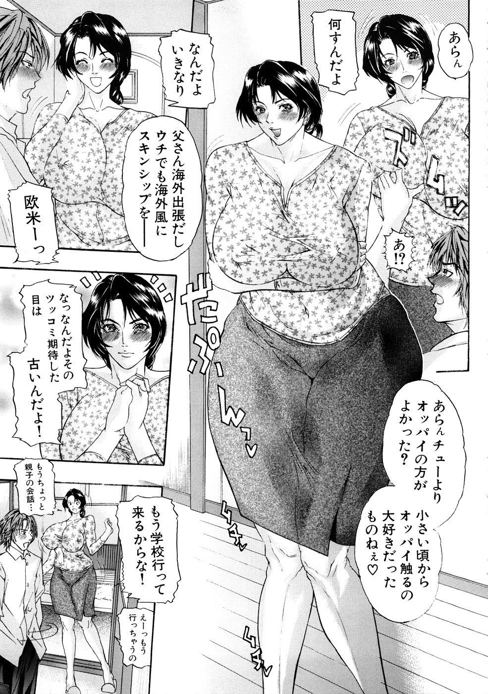 [沢田大介] 天然交母 てんねんこうぼ