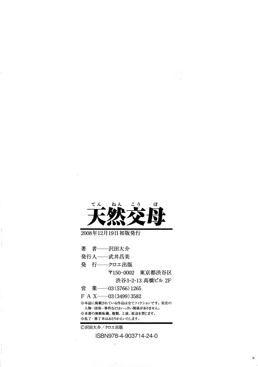 [沢田大介] 天然交母 てんねんこうぼ