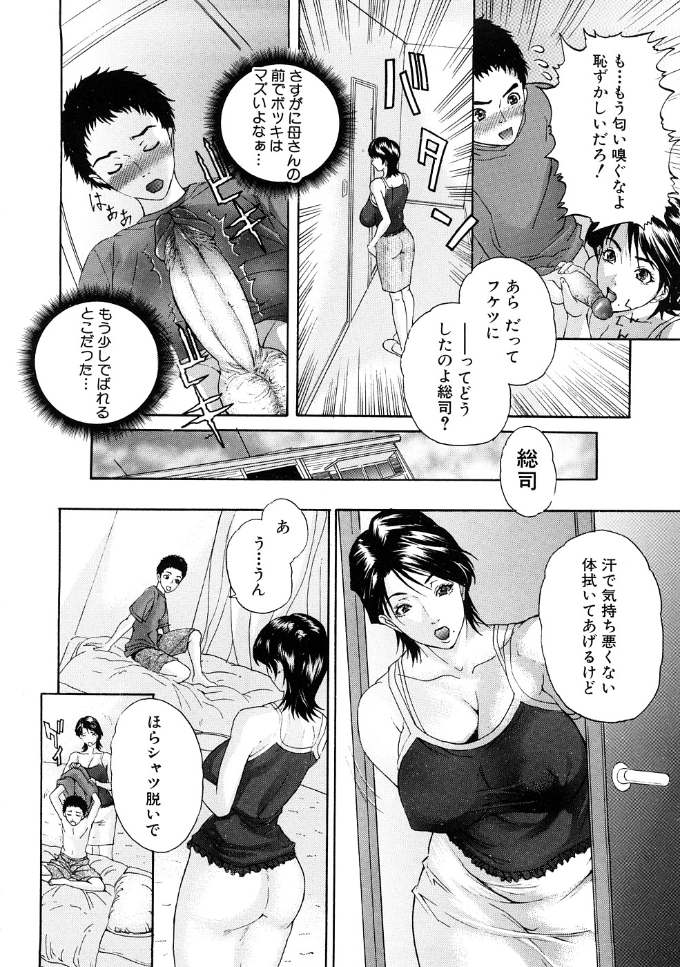 [沢田大介] 天然交母 てんねんこうぼ