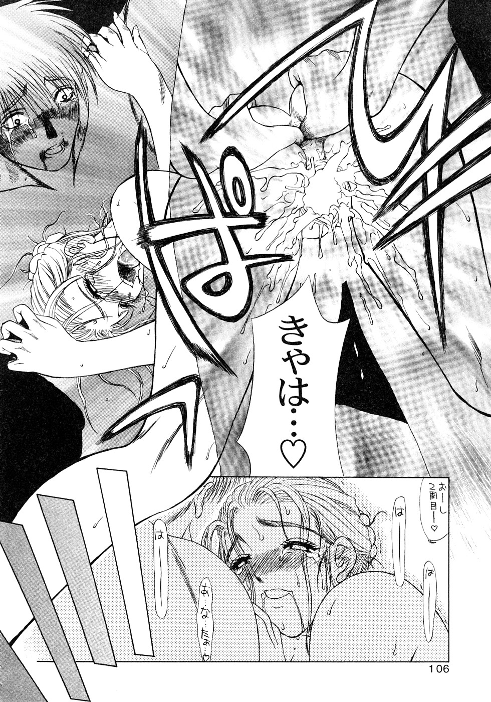 [みやびつづる] 艶欲 (再版)
