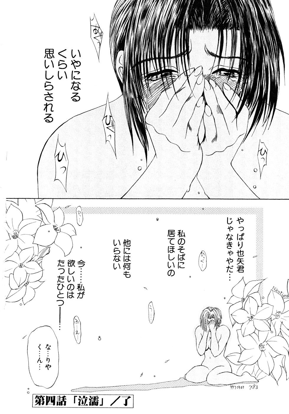 [みやびつづる] 艶欲 (再版)