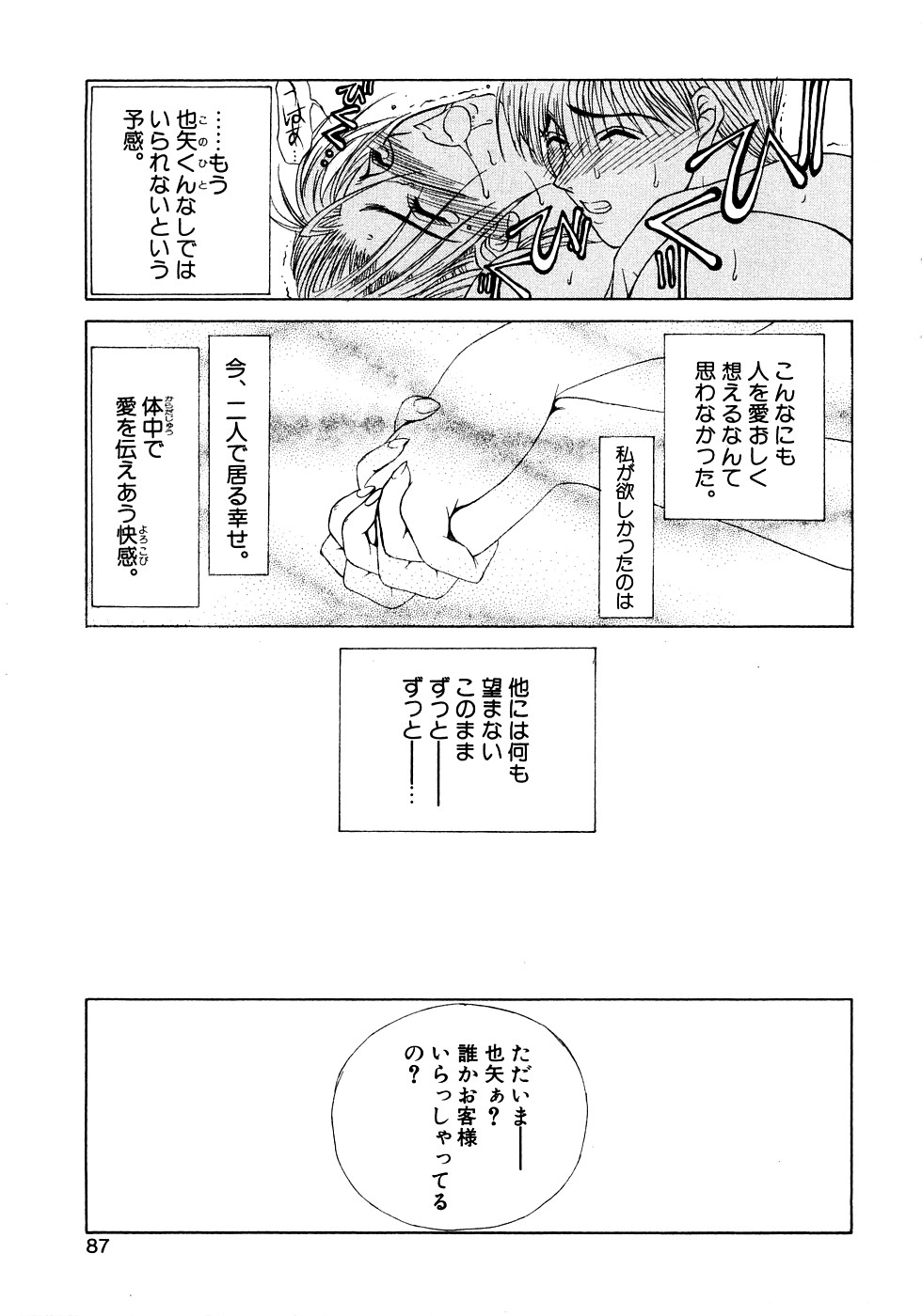 [みやびつづる] 艶欲 (再版)
