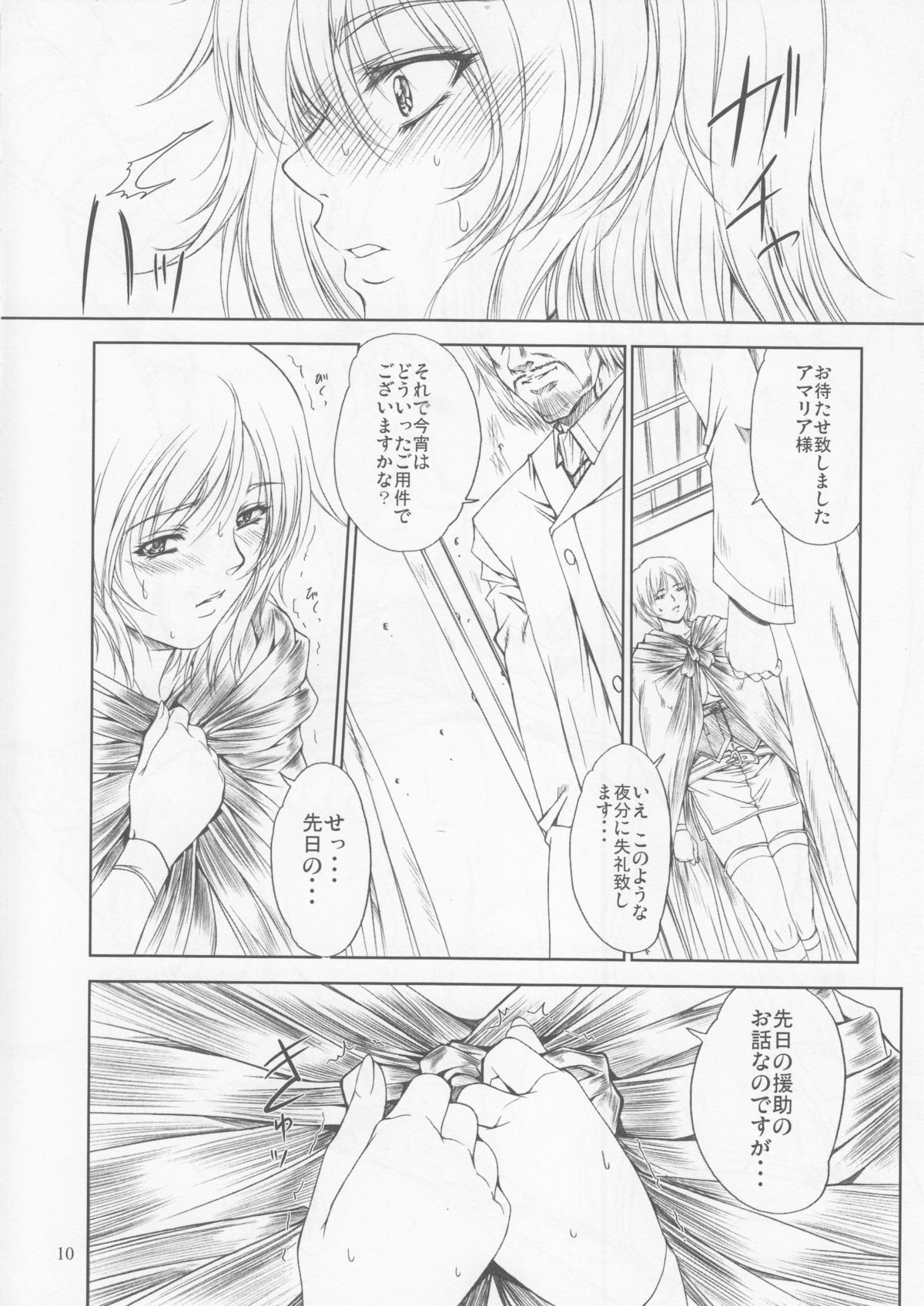 (C72) [学園はにもくお (東雲舞樹)] Doll 2 (ファイナルファンタジーXII)