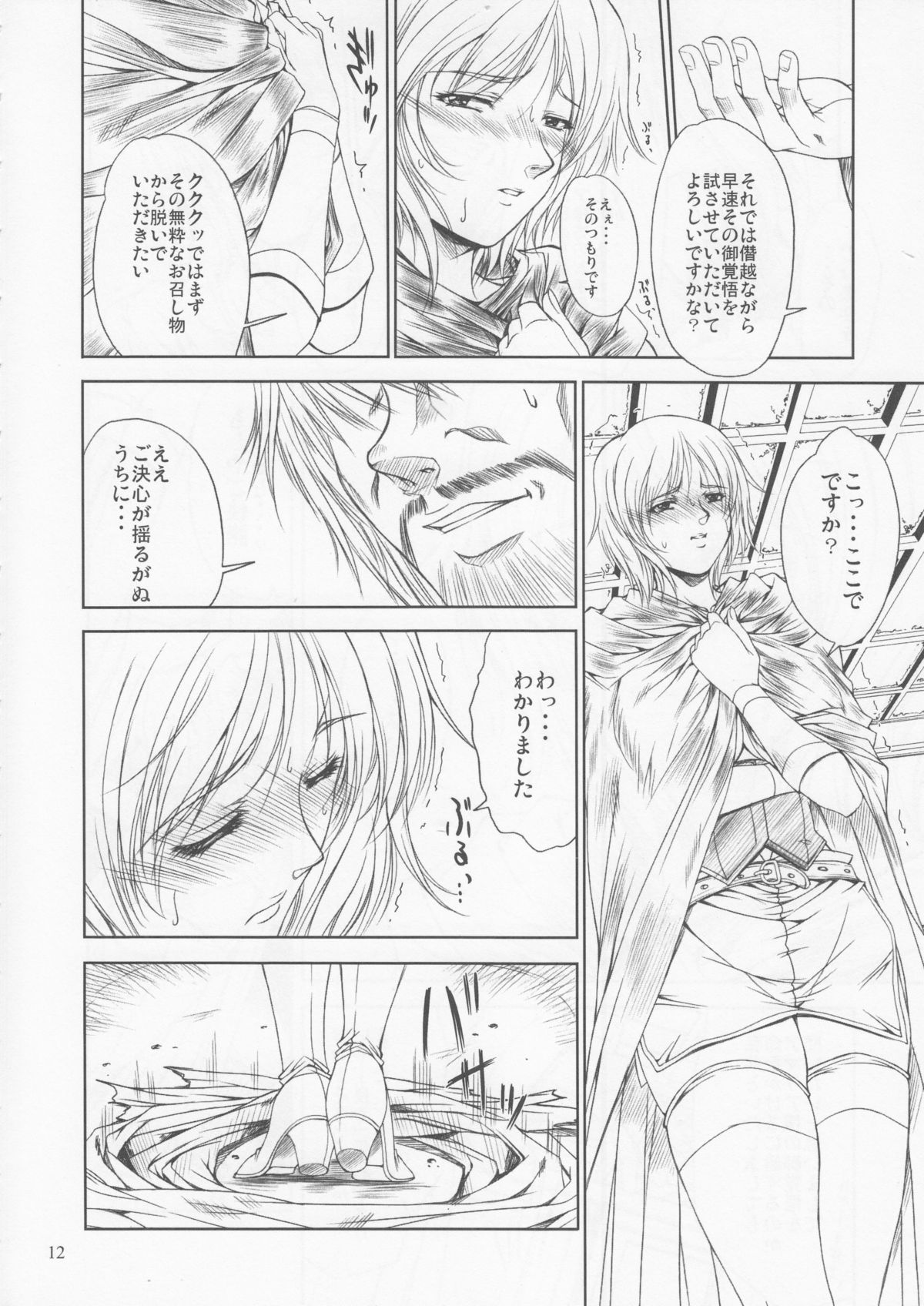 (C72) [学園はにもくお (東雲舞樹)] Doll 2 (ファイナルファンタジーXII)
