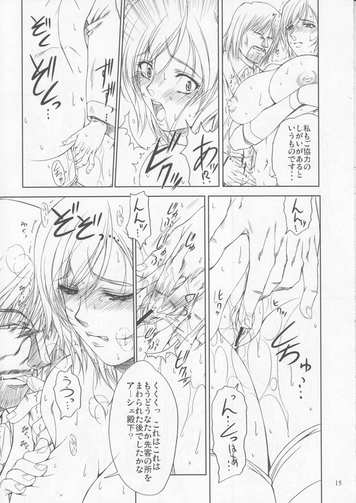 (C72) [学園はにもくお (東雲舞樹)] Doll 2 (ファイナルファンタジーXII)