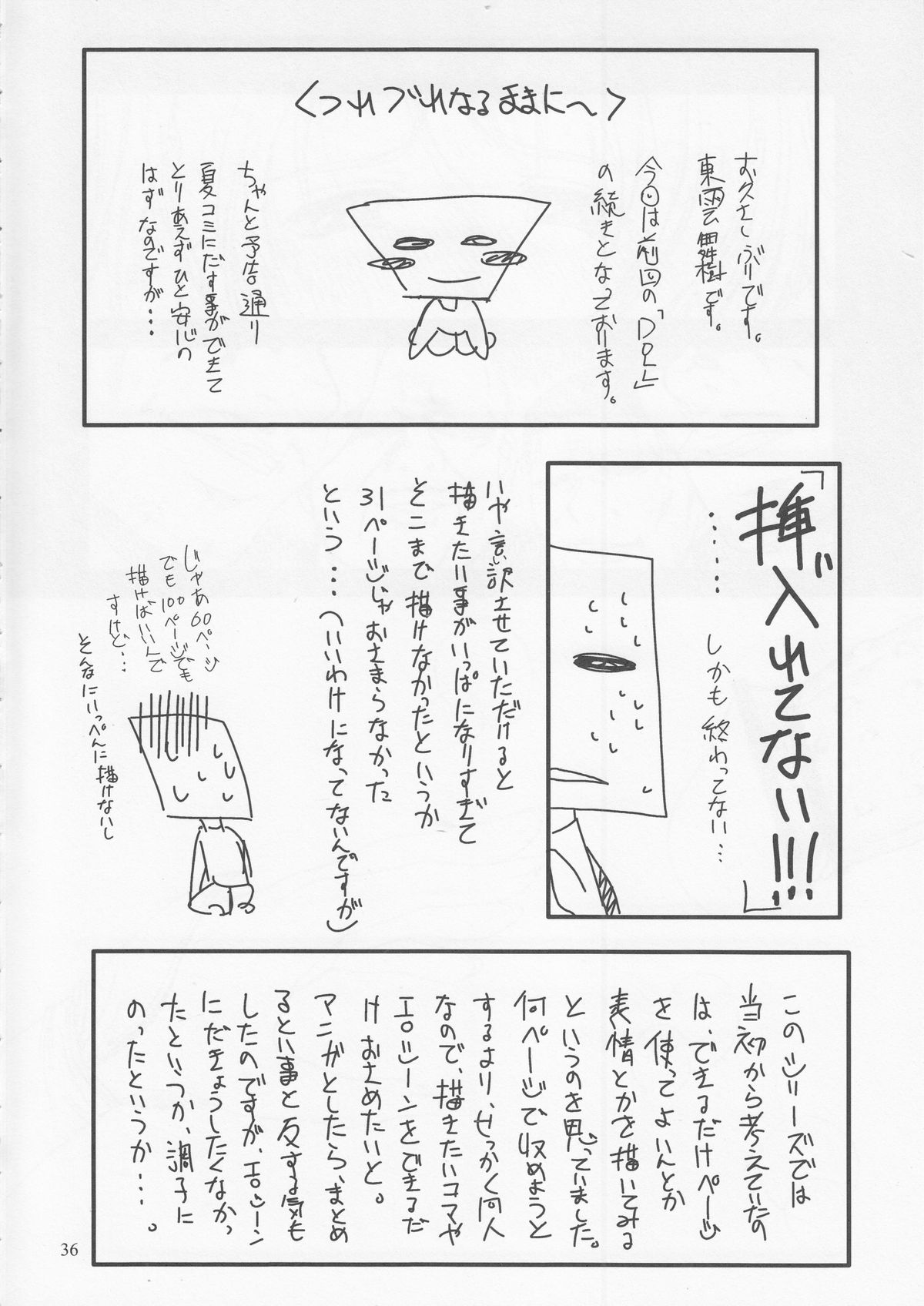 (C72) [学園はにもくお (東雲舞樹)] Doll 2 (ファイナルファンタジーXII)