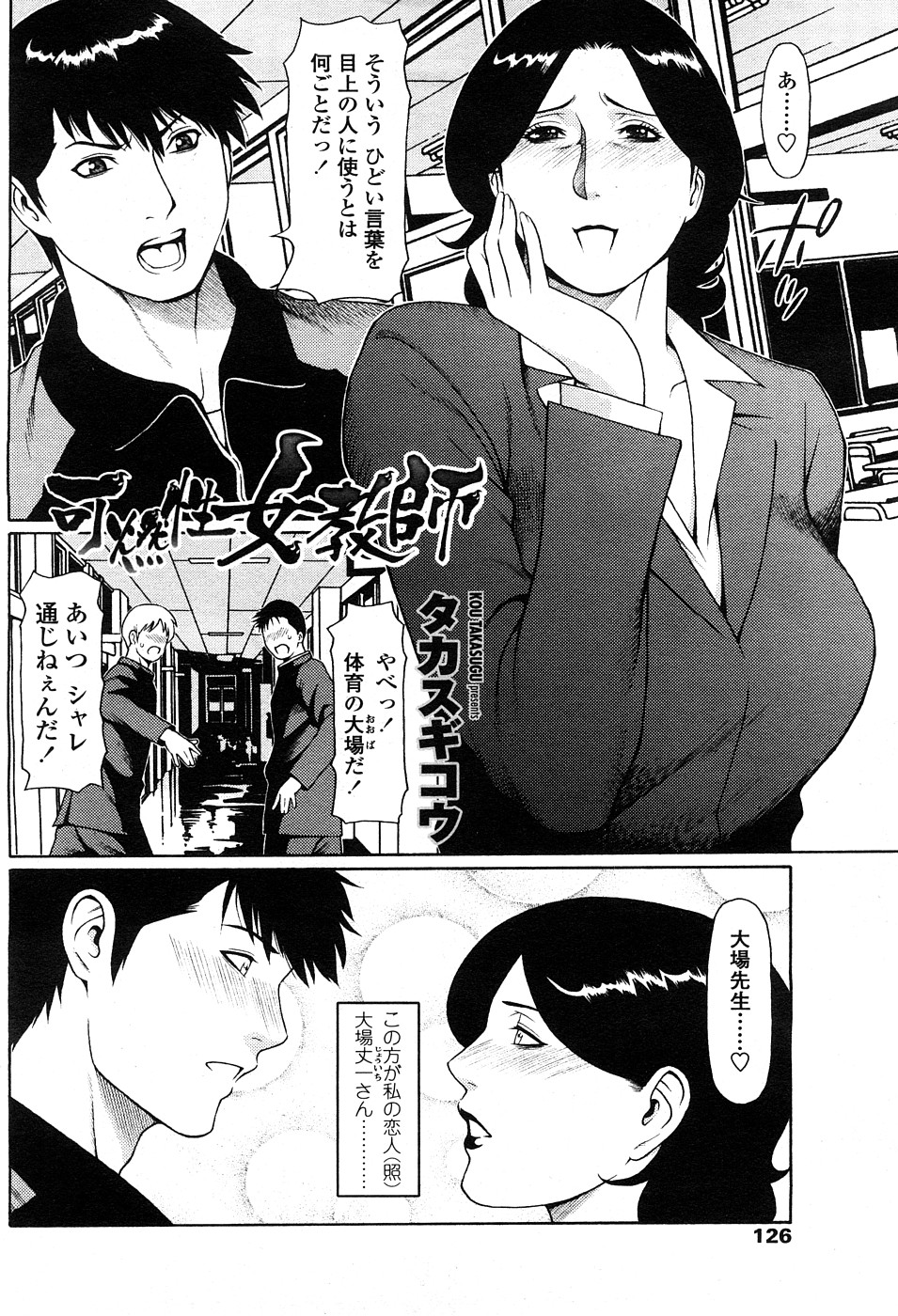 COMIC ペンギンセレブ 2009年2月号 Vol.18 [ページ欠落]
