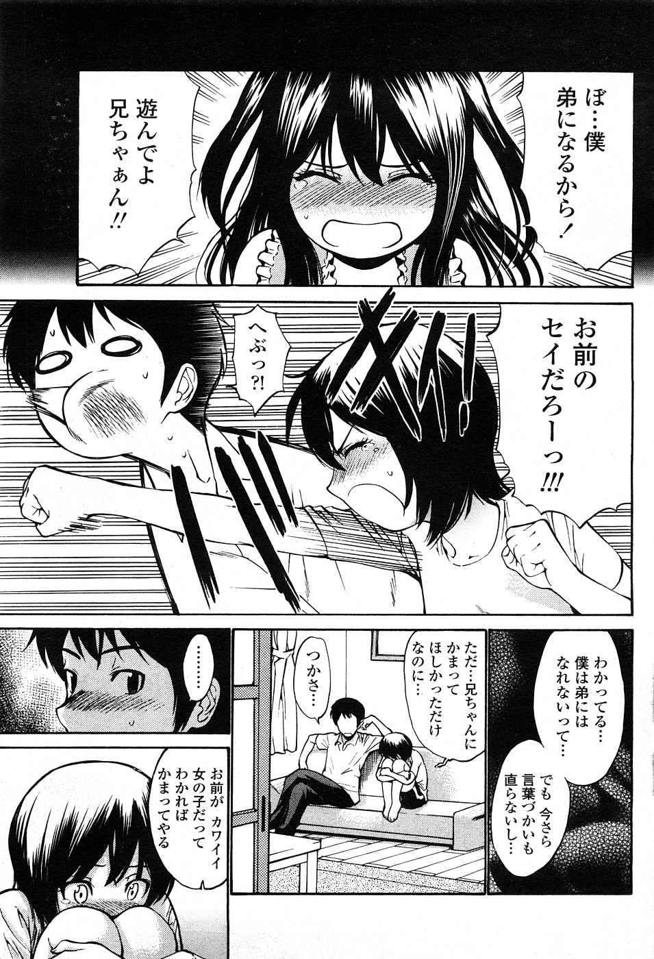 COMIC ペンギンセレブ 2009年2月号 Vol.18 [ページ欠落]