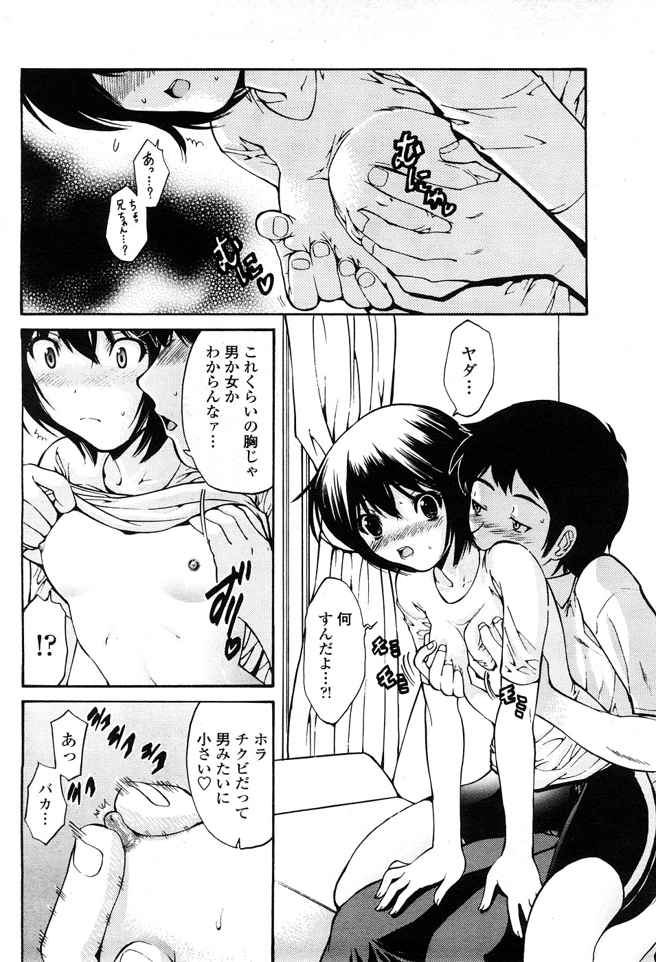 COMIC ペンギンセレブ 2009年2月号 Vol.18 [ページ欠落]
