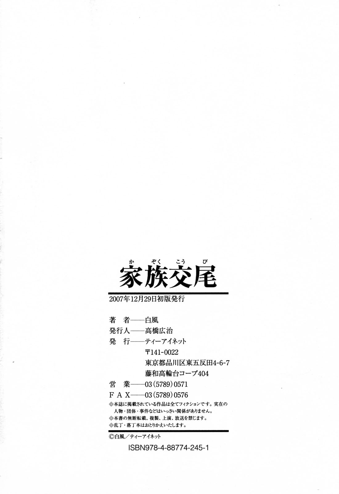 [白風] 家族交尾