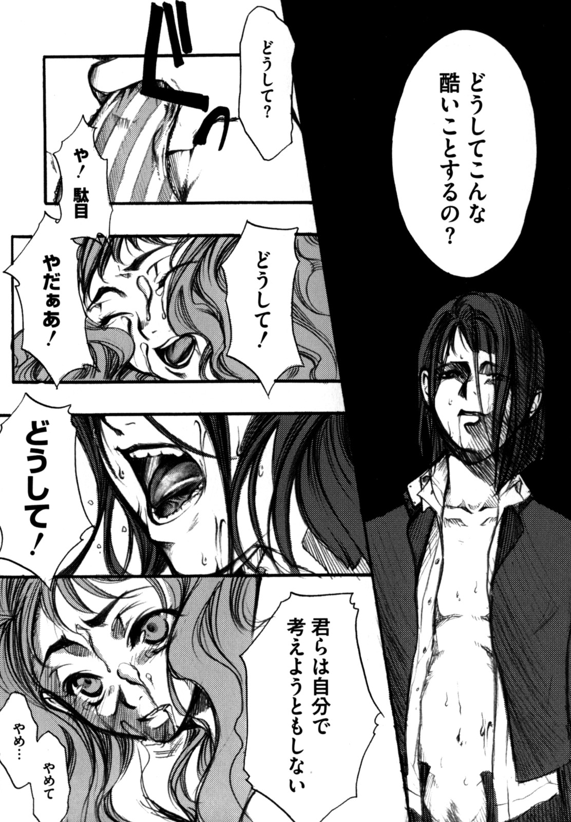 [縦横ホチキス (キクチ)] 色情のエロス ―縦横無尽の悦楽―