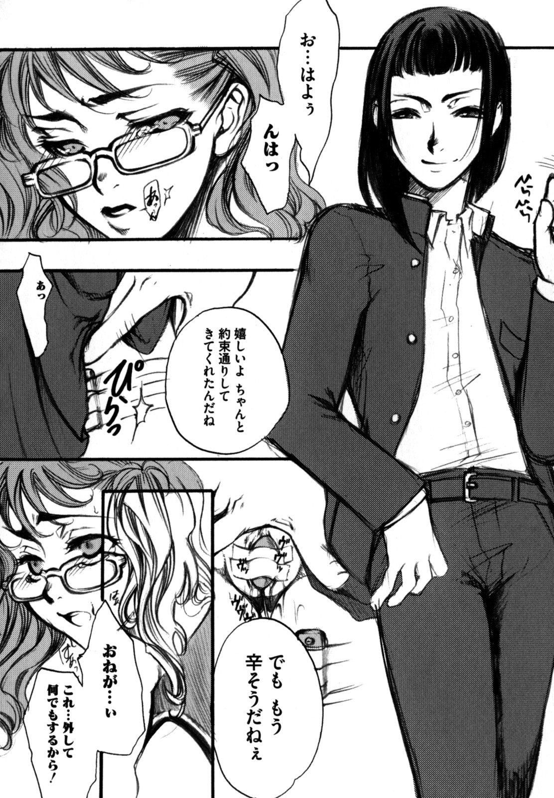 [縦横ホチキス (キクチ)] 色情のエロス ―縦横無尽の悦楽―