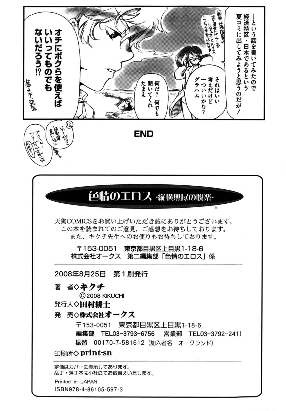 [縦横ホチキス (キクチ)] 色情のエロス ―縦横無尽の悦楽―