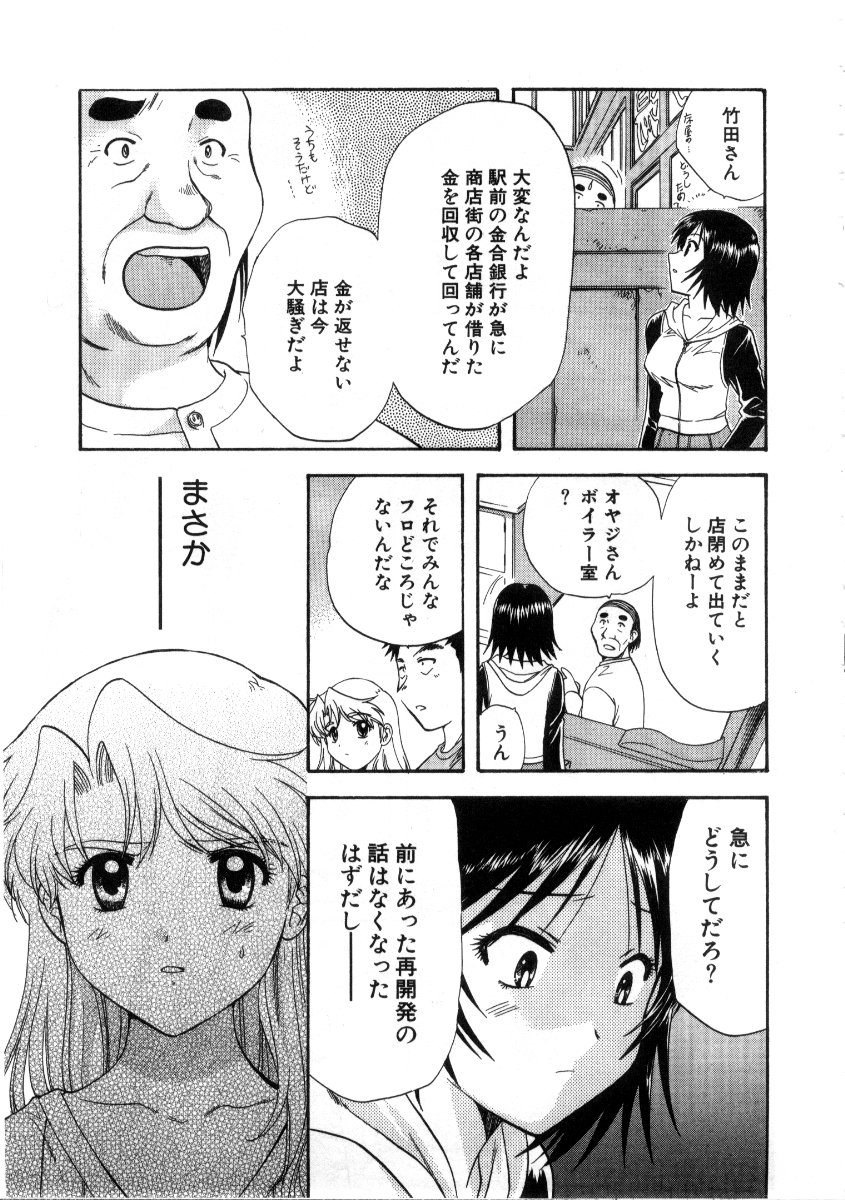 [永野あかね] みんなのおふろ 3