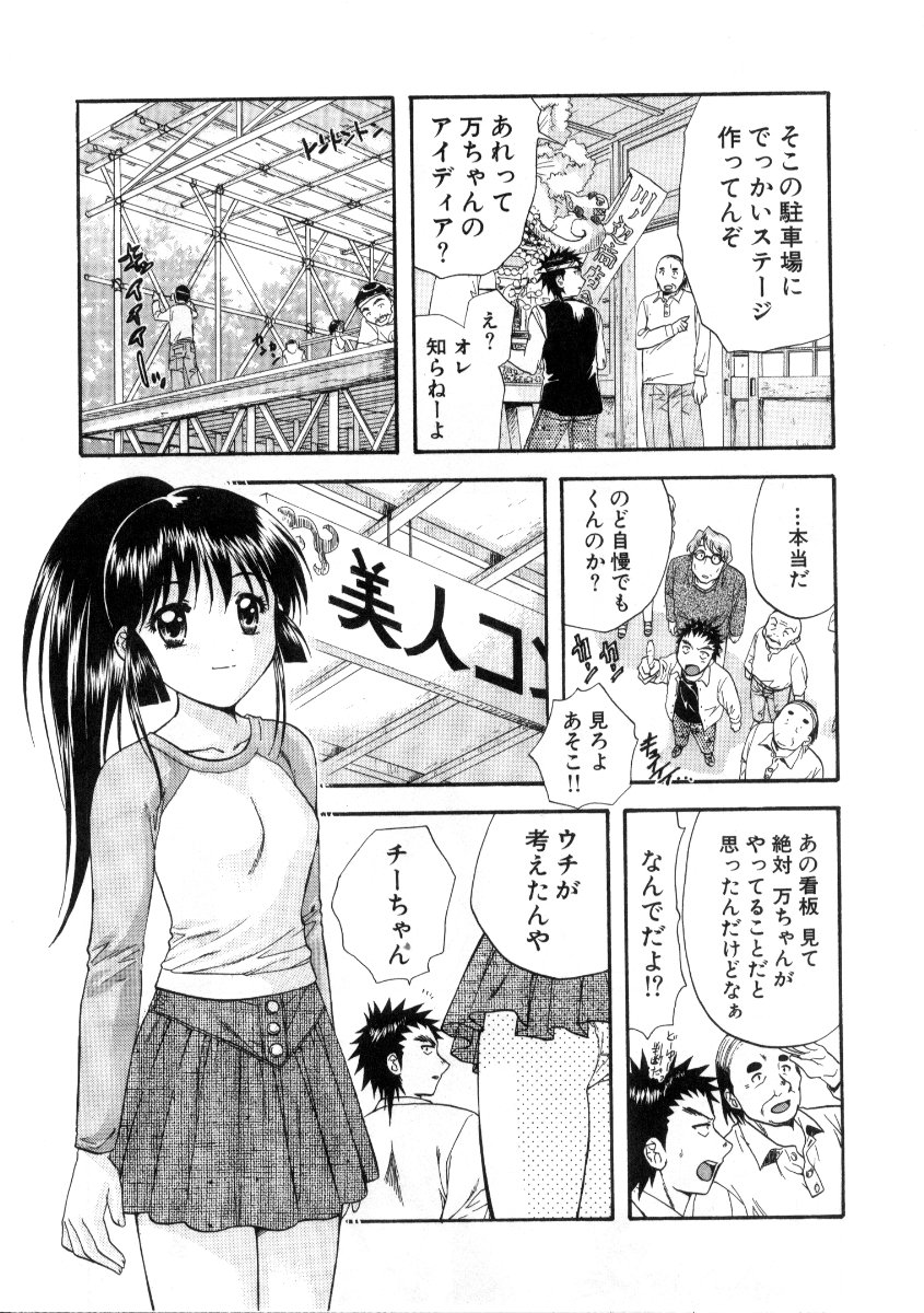 [永野あかね] みんなのおふろ 3