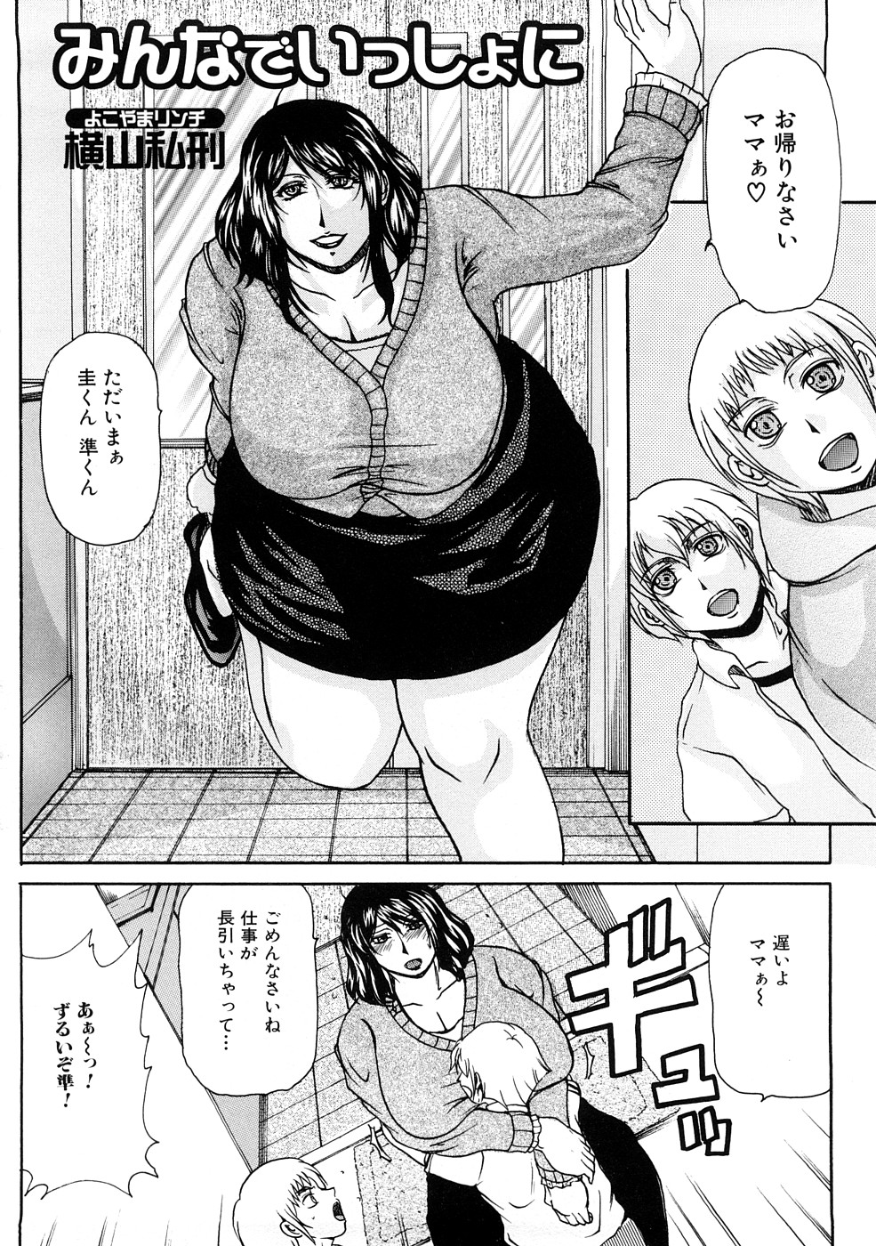 [アンソロジー] 絶頂母子 3