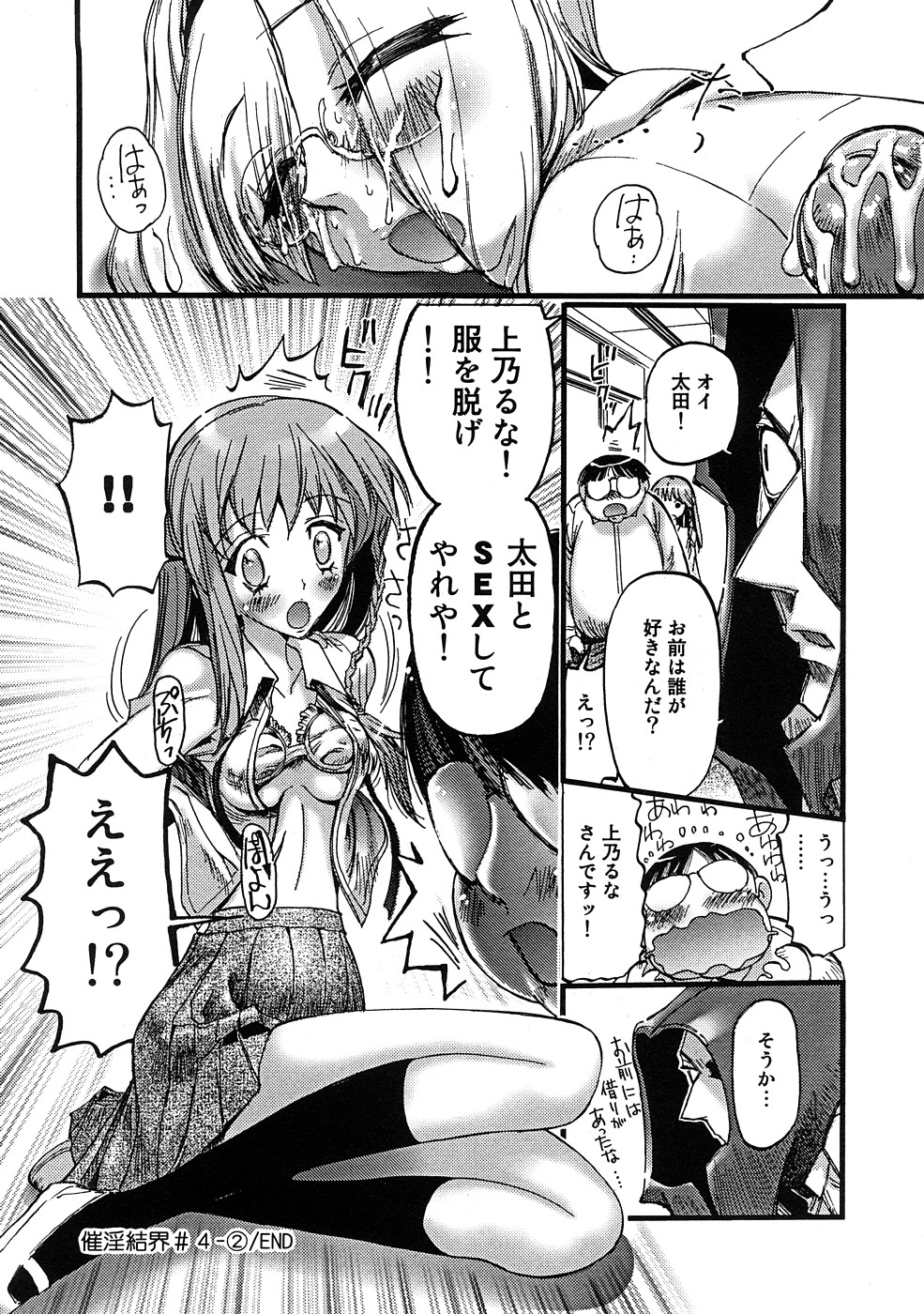 [にくきうー] 催淫結界