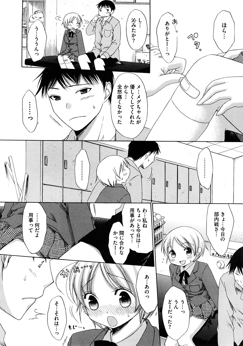 コミックメガストア 2009年1月号